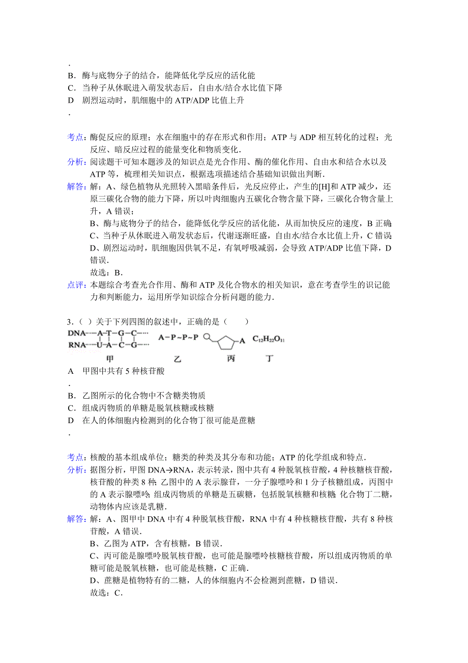 甘肃省白银市会宁二中2014-2015学年高二上学期第二次月考生物试题 WORD版含解析.doc_第2页