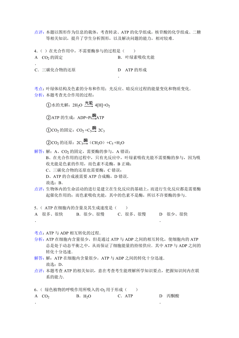 甘肃省白银市会宁二中2014-2015学年高二上学期第二次月考生物试题 WORD版含解析.doc_第3页