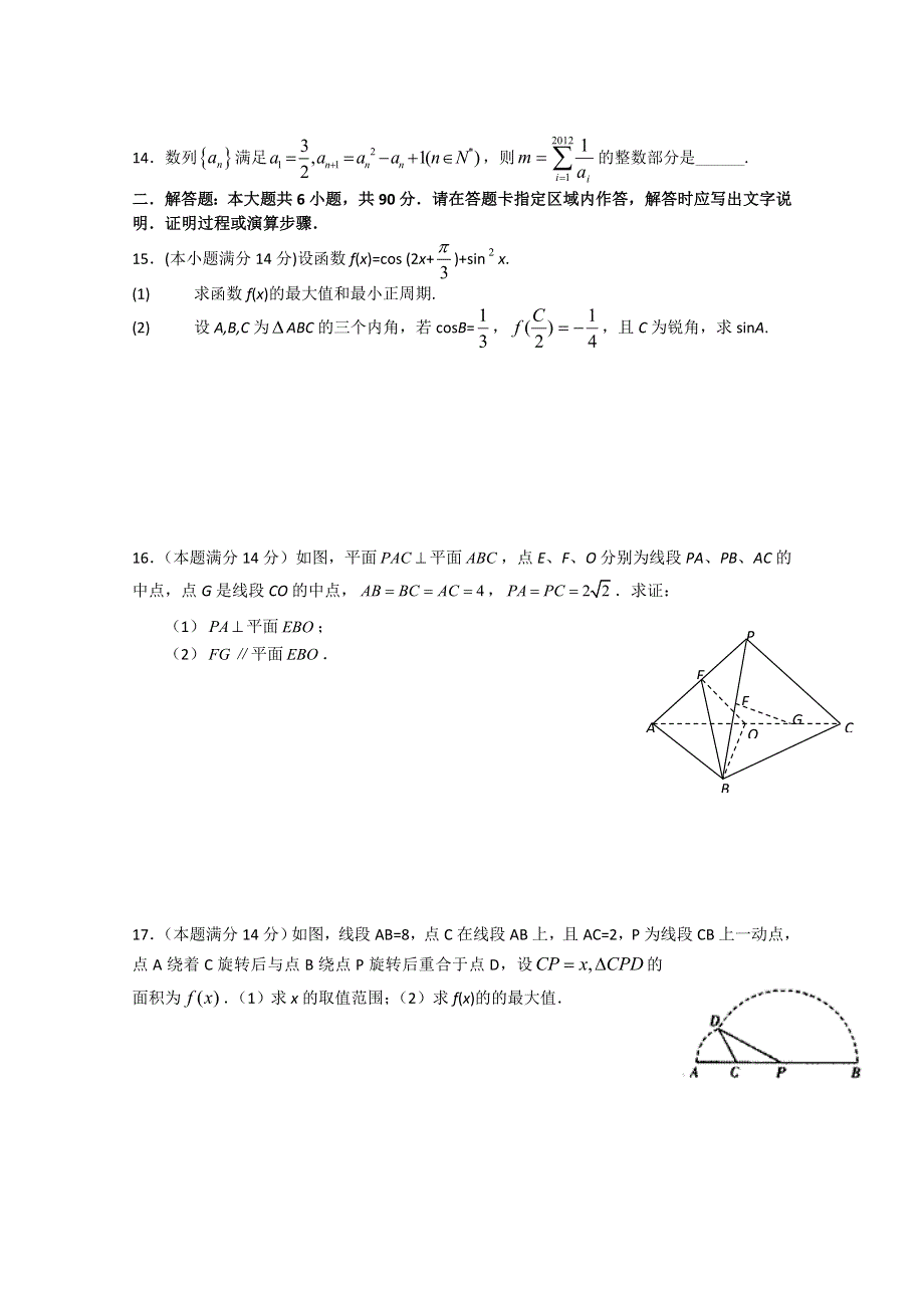 江苏省江阴市祝塘中学高三数学学情调研（3）.doc_第2页