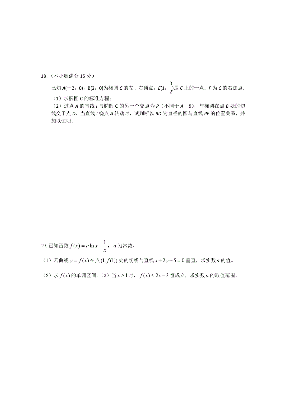 江苏省江阴市祝塘中学高三数学学情调研（3）.doc_第3页