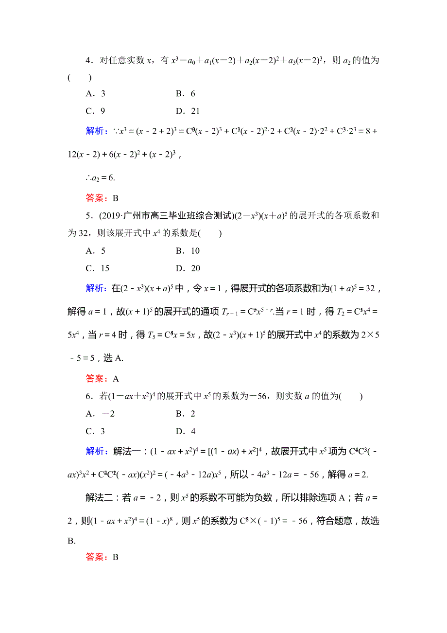 2019-2020学年高中数学人教A版选修2-3课时跟踪检测：第1章 计数原理1．3-1 WORD版含解析.doc_第2页