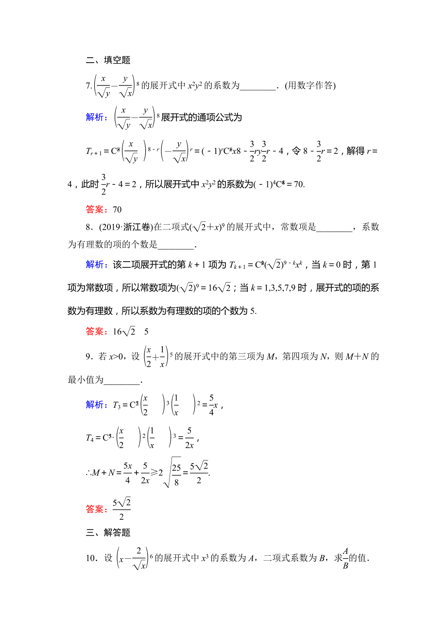 2019-2020学年高中数学人教A版选修2-3课时跟踪检测：第1章 计数原理1．3-1 WORD版含解析.doc_第3页