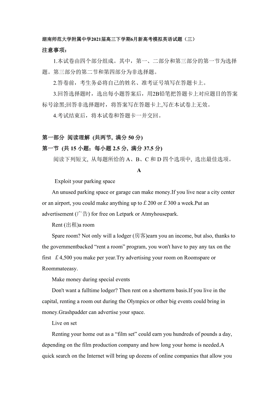 湖南师范大学附属中学2021届高三下学期6月新高考模拟英语试题（三） WORD版含答案.docx_第1页