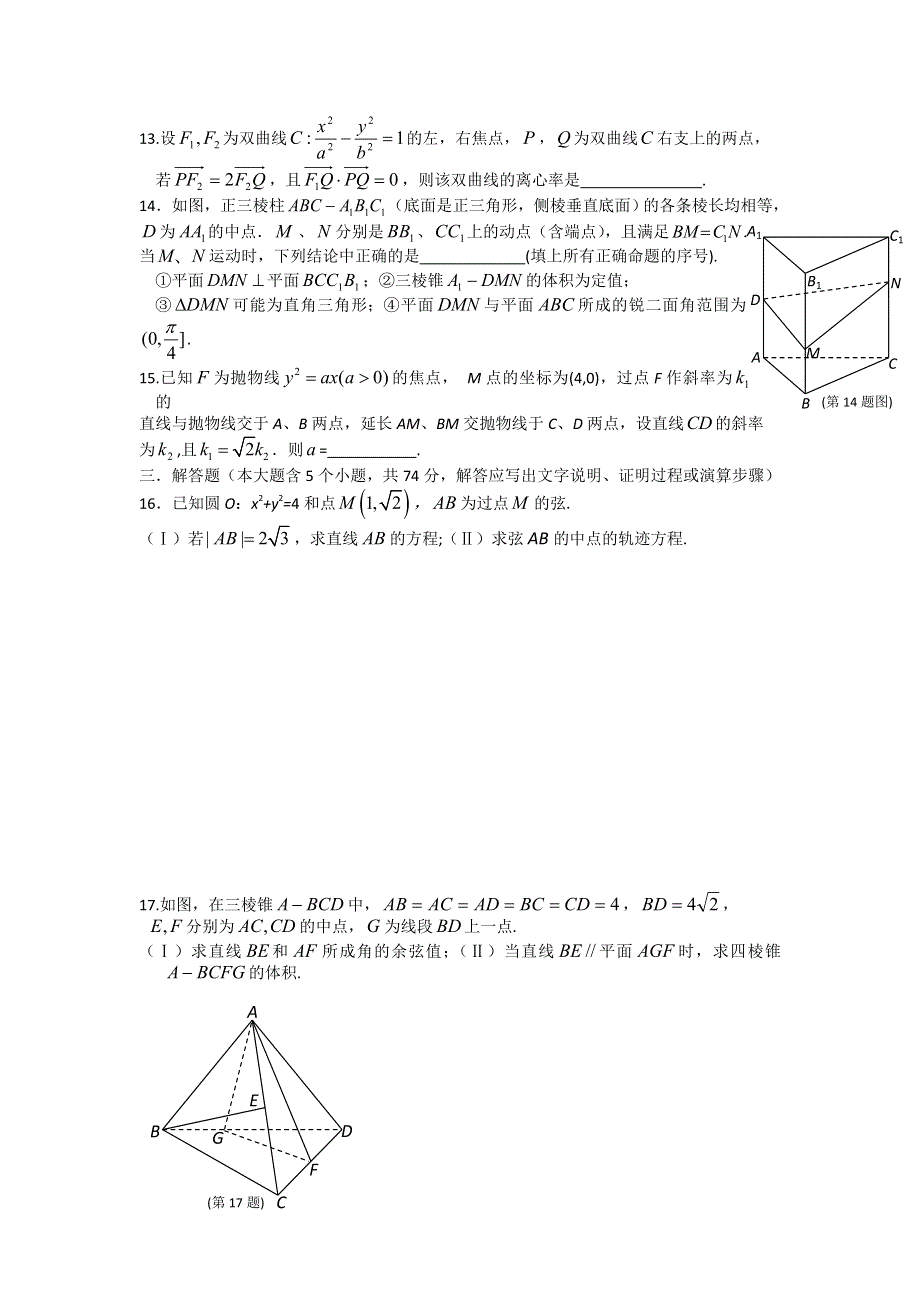 浙江省名校协作体2015-2016学高二下学期期初联考数学理试题 WORD版含答案.doc_第2页