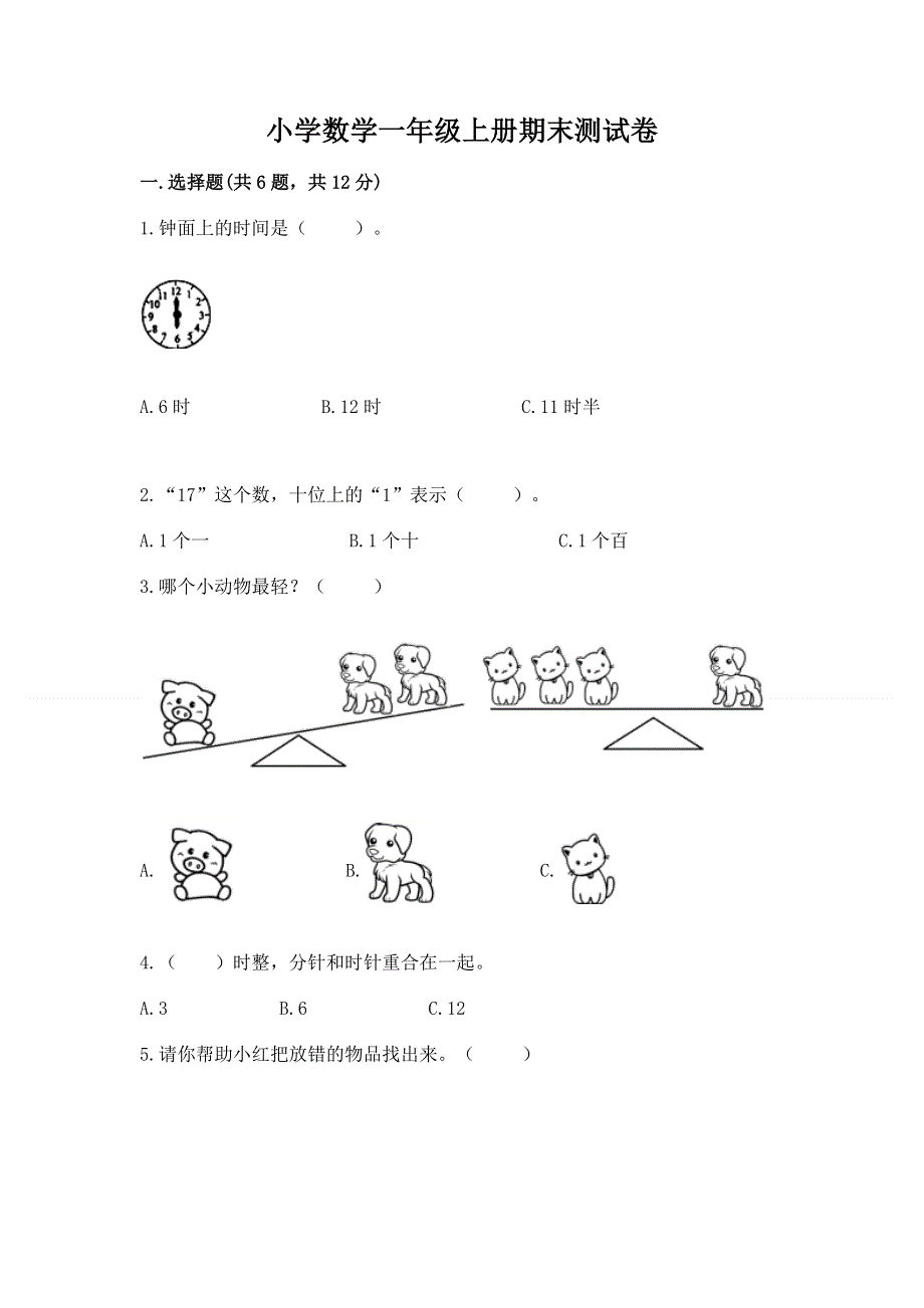 小学数学一年级上册期末测试卷及完整答案【精品】.docx_第1页