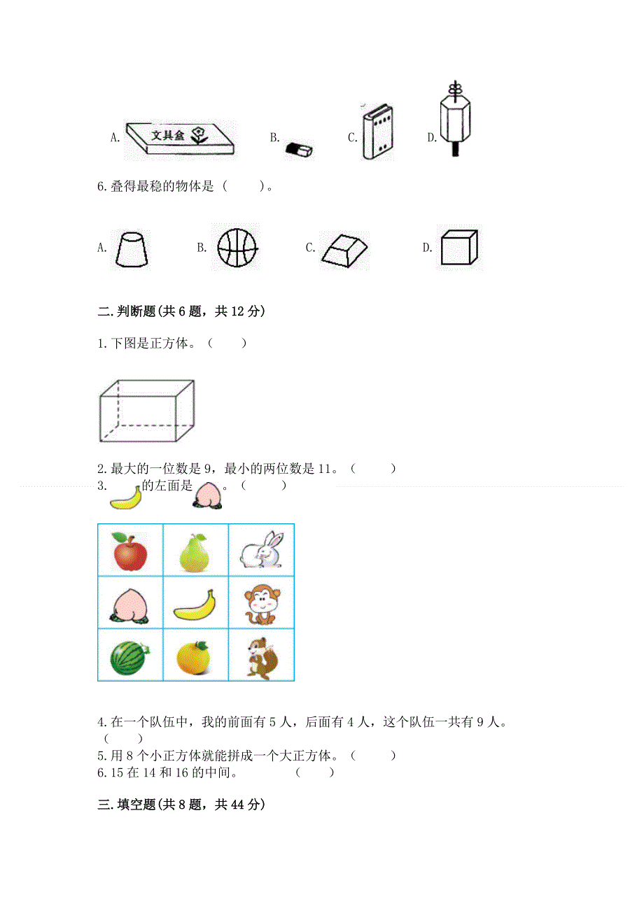 小学数学一年级上册期末测试卷及完整答案【精品】.docx_第2页