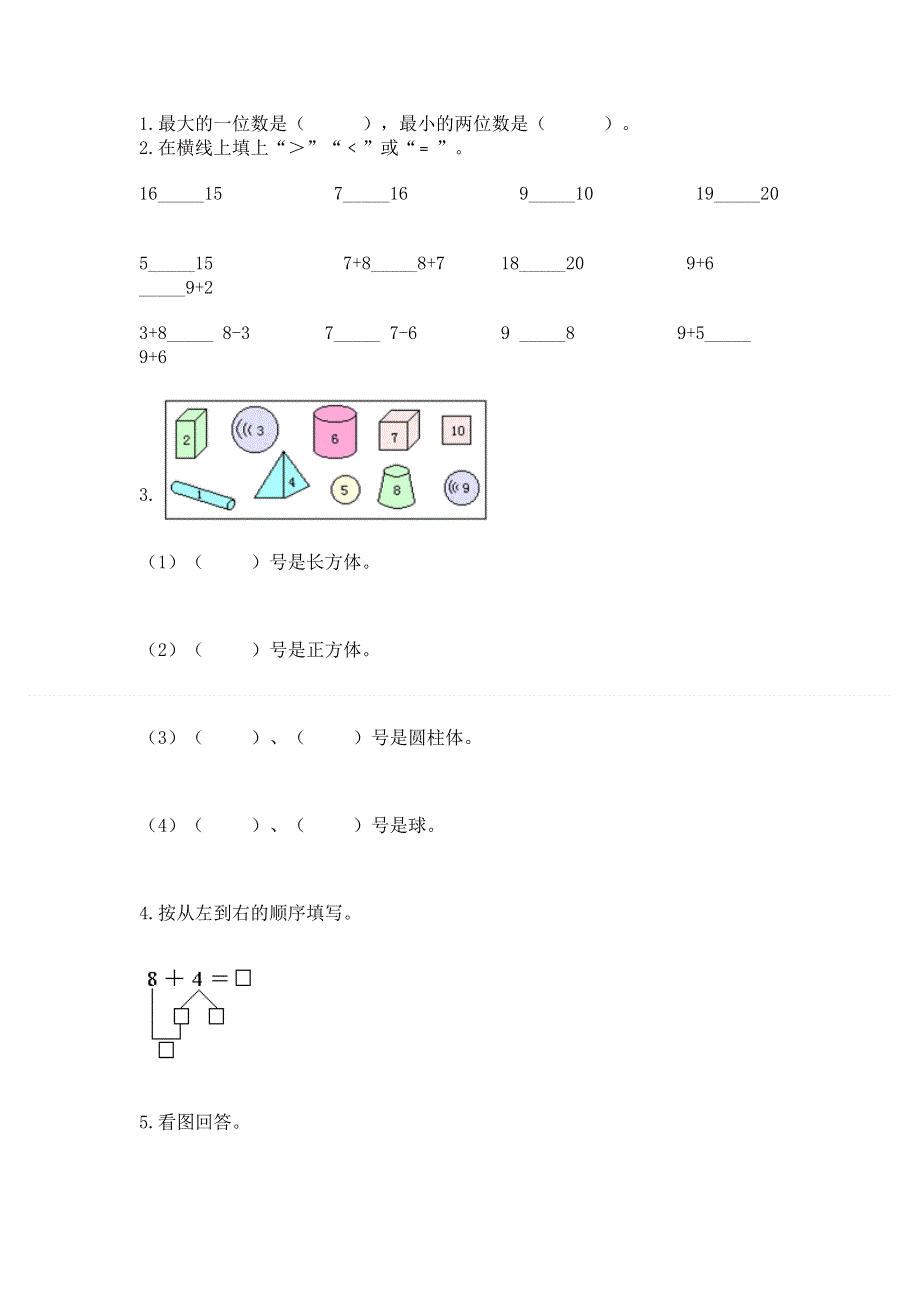 小学数学一年级上册期末测试卷及完整答案【精品】.docx_第3页