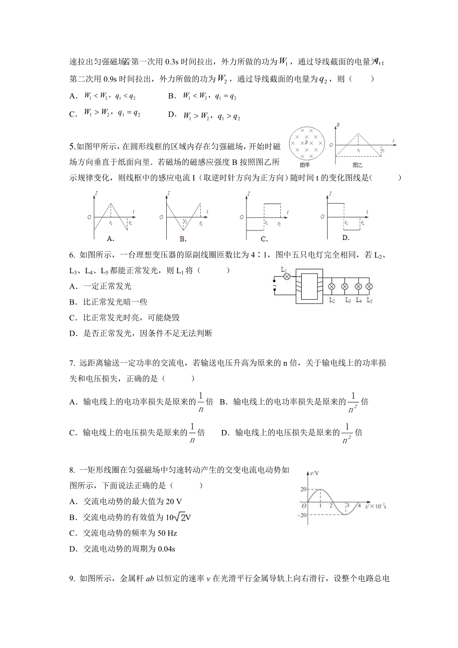 湖北省宜昌市第一中学2016-2017学年高二3月阶段检测物理试题 WORD版含答案.doc_第2页