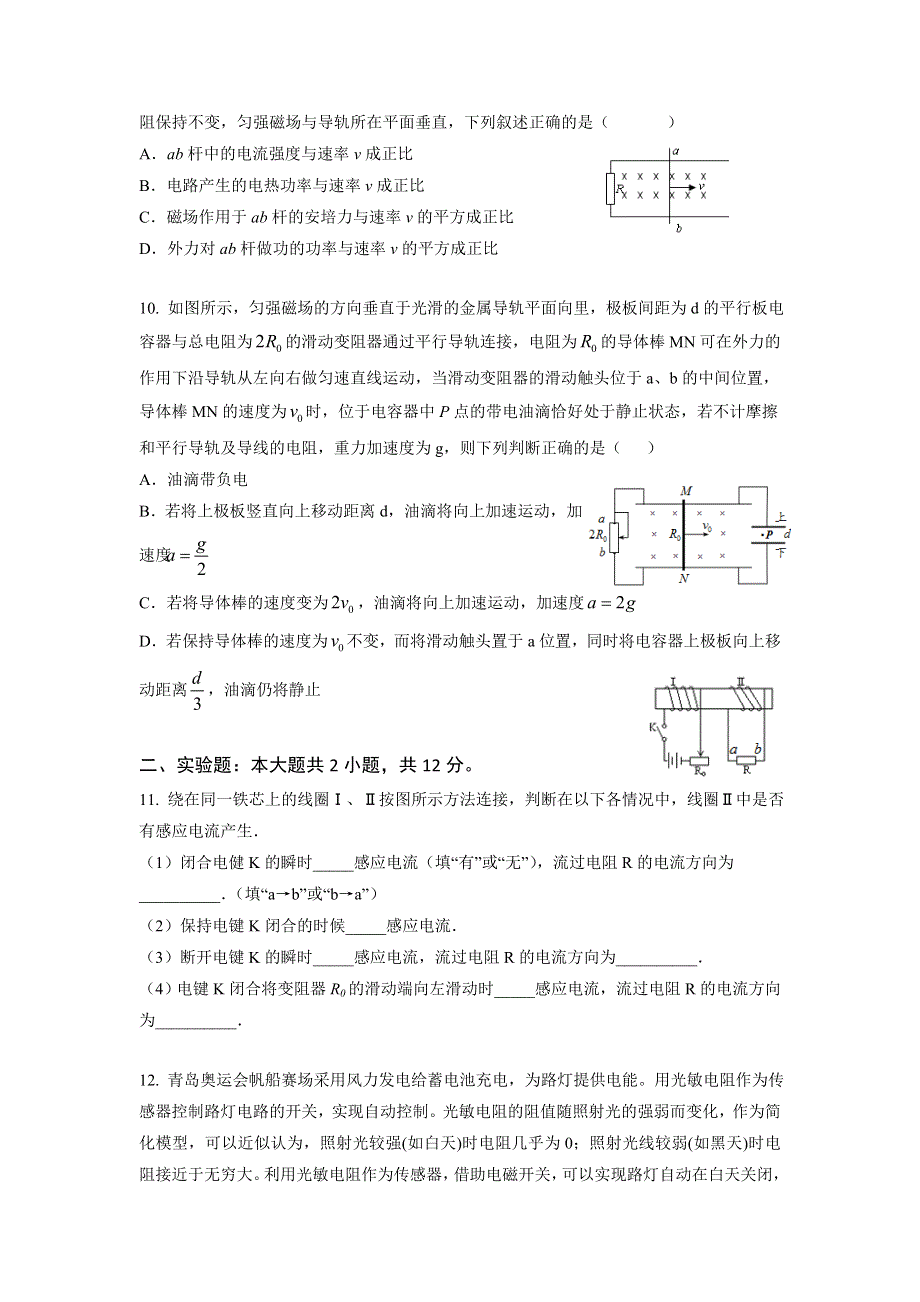 湖北省宜昌市第一中学2016-2017学年高二3月阶段检测物理试题 WORD版含答案.doc_第3页