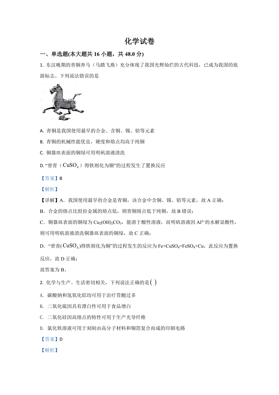 《解析》河北省张家口市宣化区宣化第一中学2021届高三上学期9月月考化学试题 WORD版含解析.doc_第1页