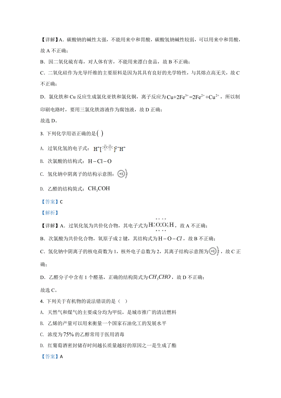 《解析》河北省张家口市宣化区宣化第一中学2021届高三上学期9月月考化学试题 WORD版含解析.doc_第2页