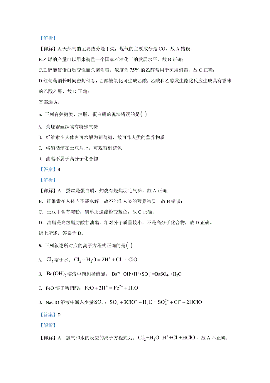 《解析》河北省张家口市宣化区宣化第一中学2021届高三上学期9月月考化学试题 WORD版含解析.doc_第3页