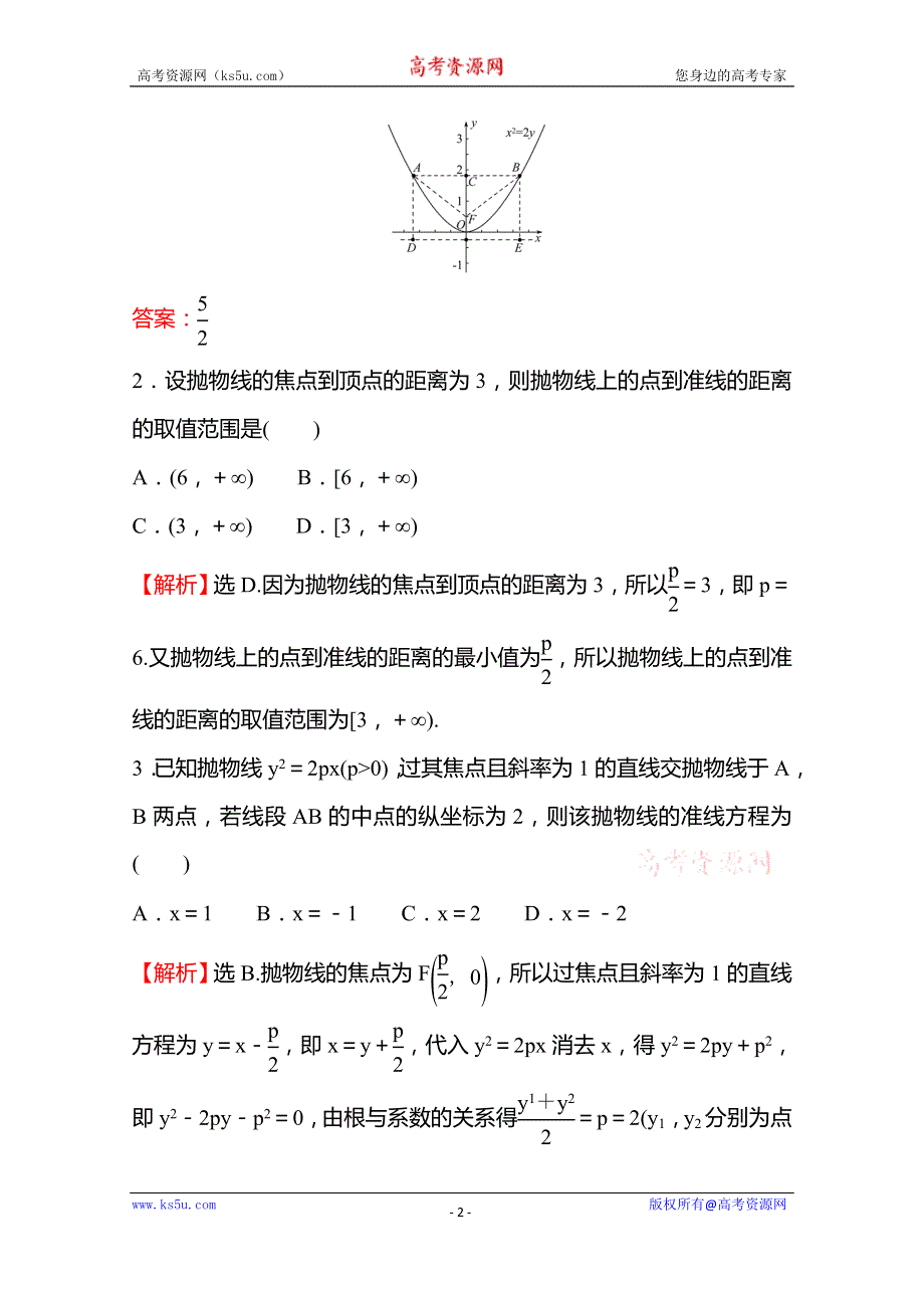 《新教材》2021-2022学年高中数学苏教版选择性必修第一册课时评价：3-3-2第1课时 抛物线的几何性质 WORD版含解析.doc_第2页