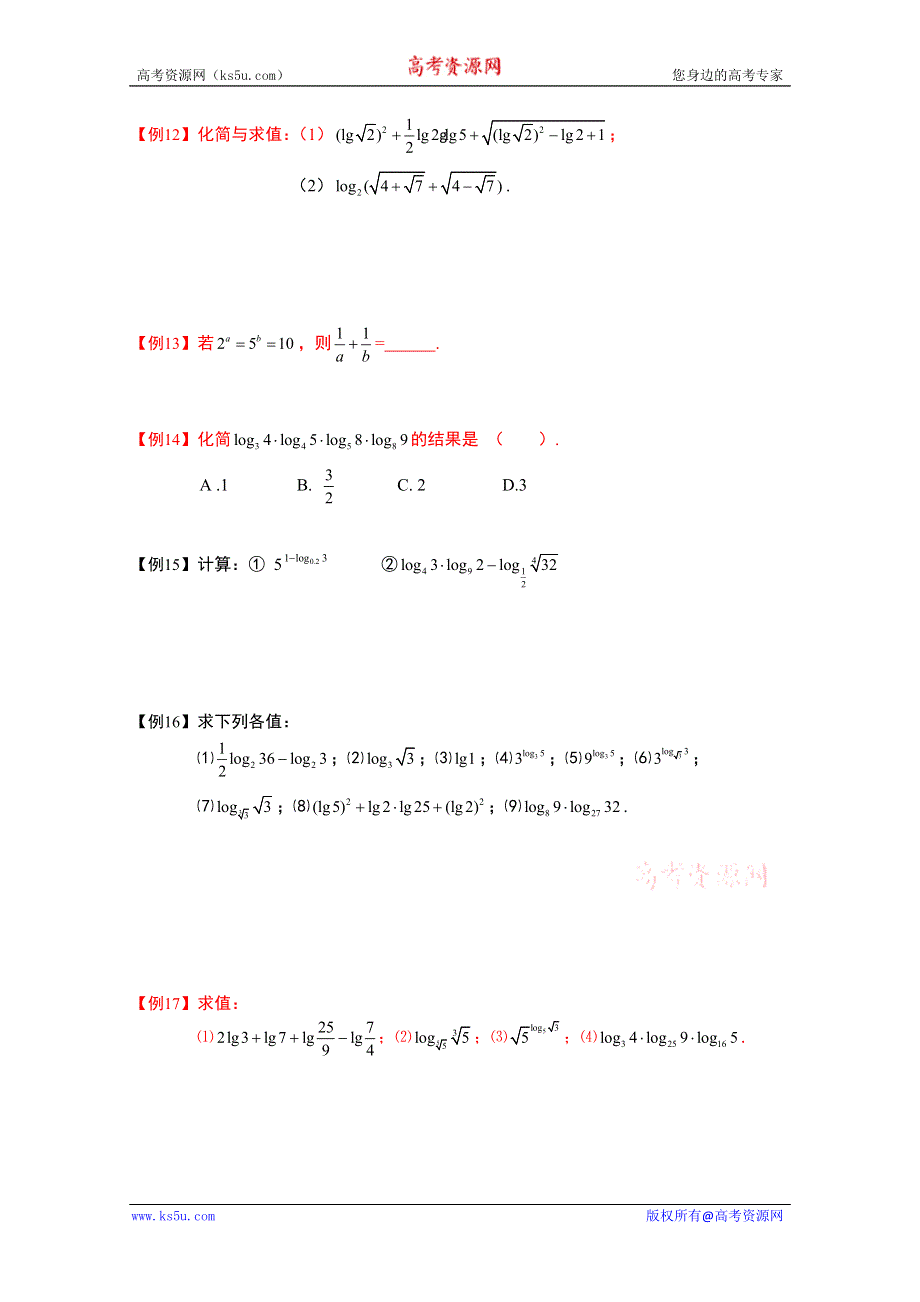 2013高三数学大一轮复习学案：对数与对数函数.板块一.对数与对数运算.doc_第3页