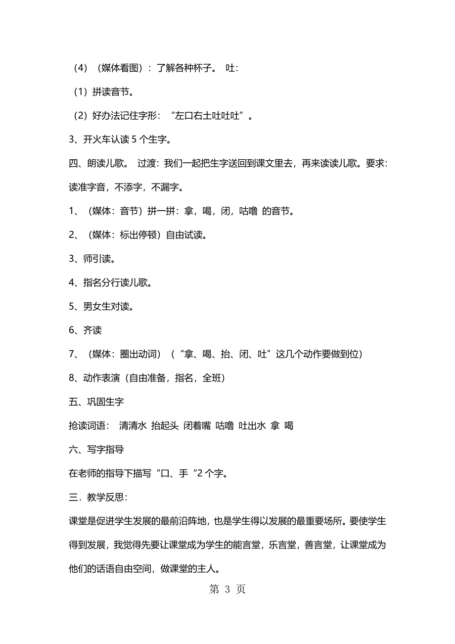 一年级上册语文教案漱口1 沪教版.docx_第3页