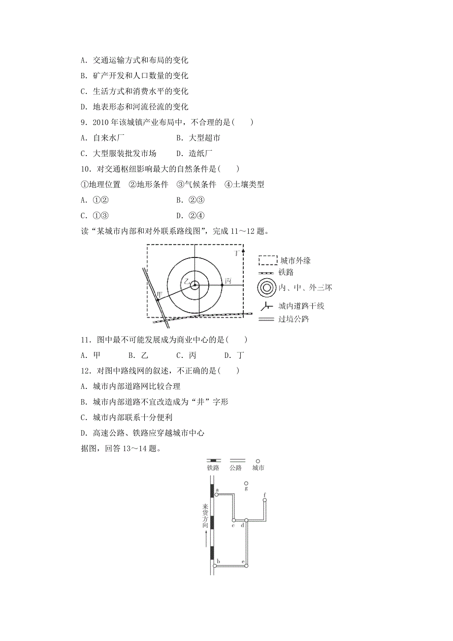 2021-2022学年高中地理 第五章 交通运输布局及其影响 第二节 交通运输方式和布局变化的影响1作业（含解析）新人教版必修2.doc_第3页