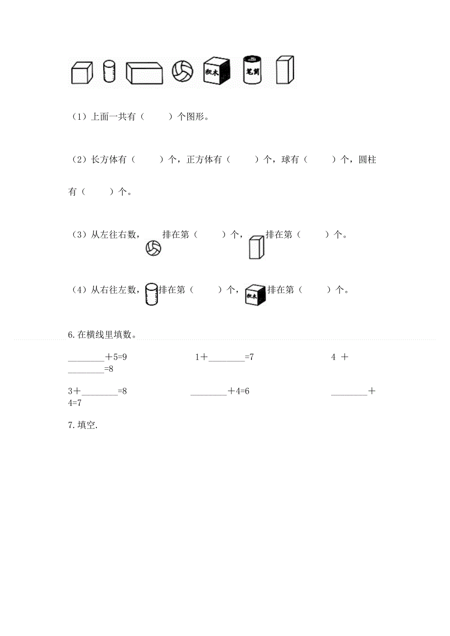 小学数学一年级上册期末测试卷及完整答案（典优）.docx_第3页