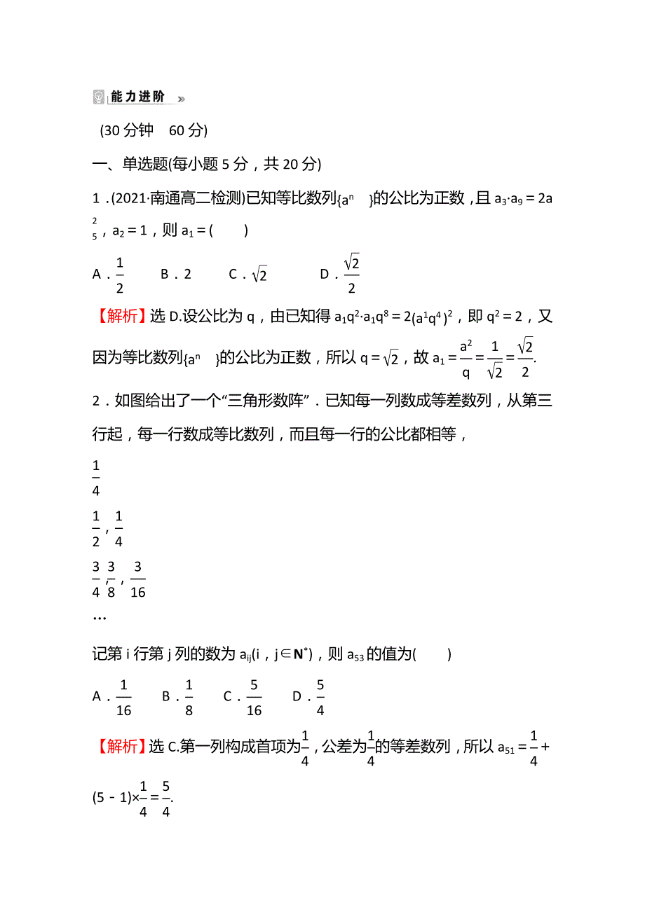 《新教材》2021-2022学年高中数学苏教版选择性必修第一册课时评价：4-3-1-4-3-2 等比数列的概念　等比数列的通项公式 WORD版含解析.doc_第3页