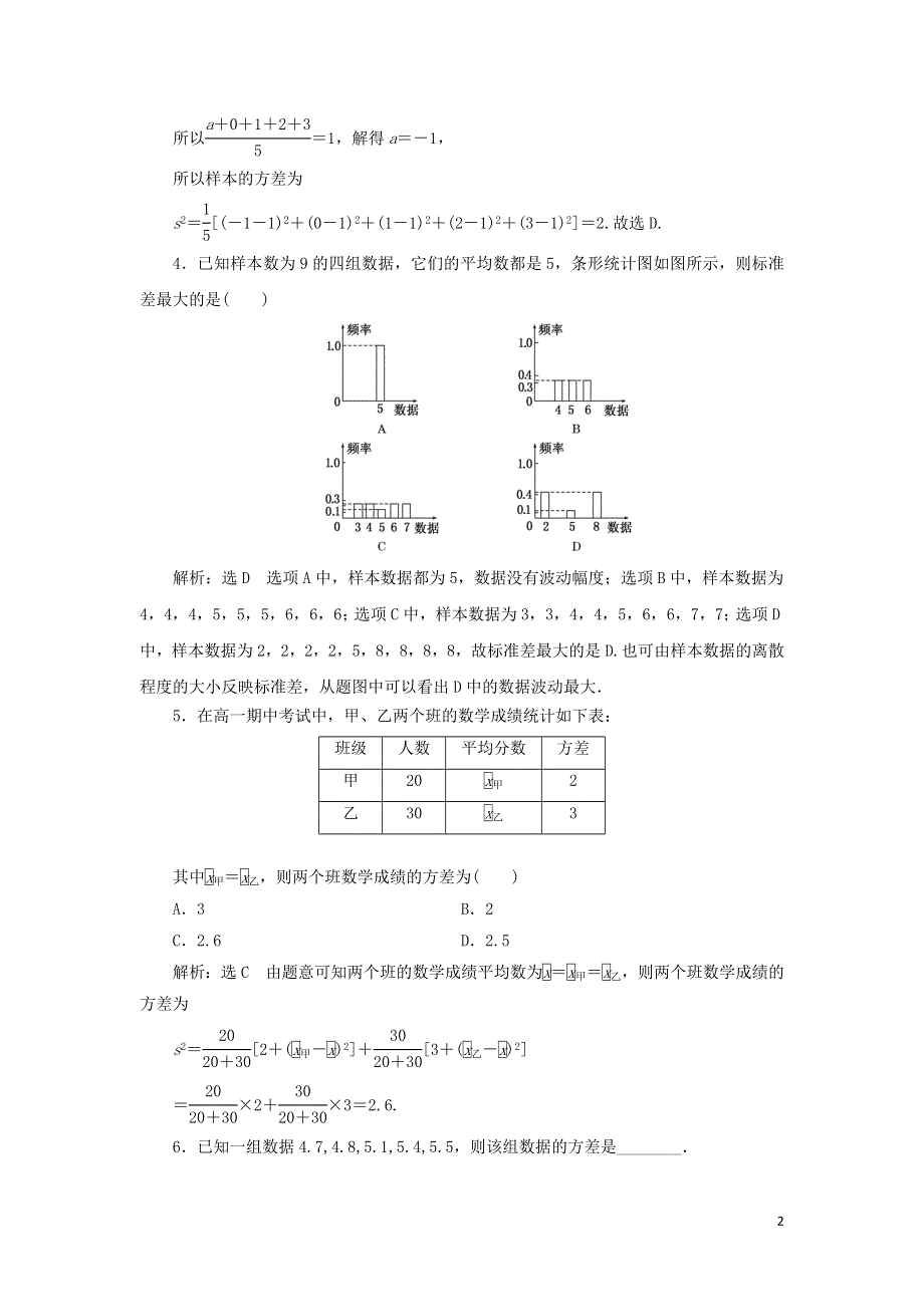 42总体离散程度的估计课时检测（附解析新人教A版必修第二册）.doc_第2页