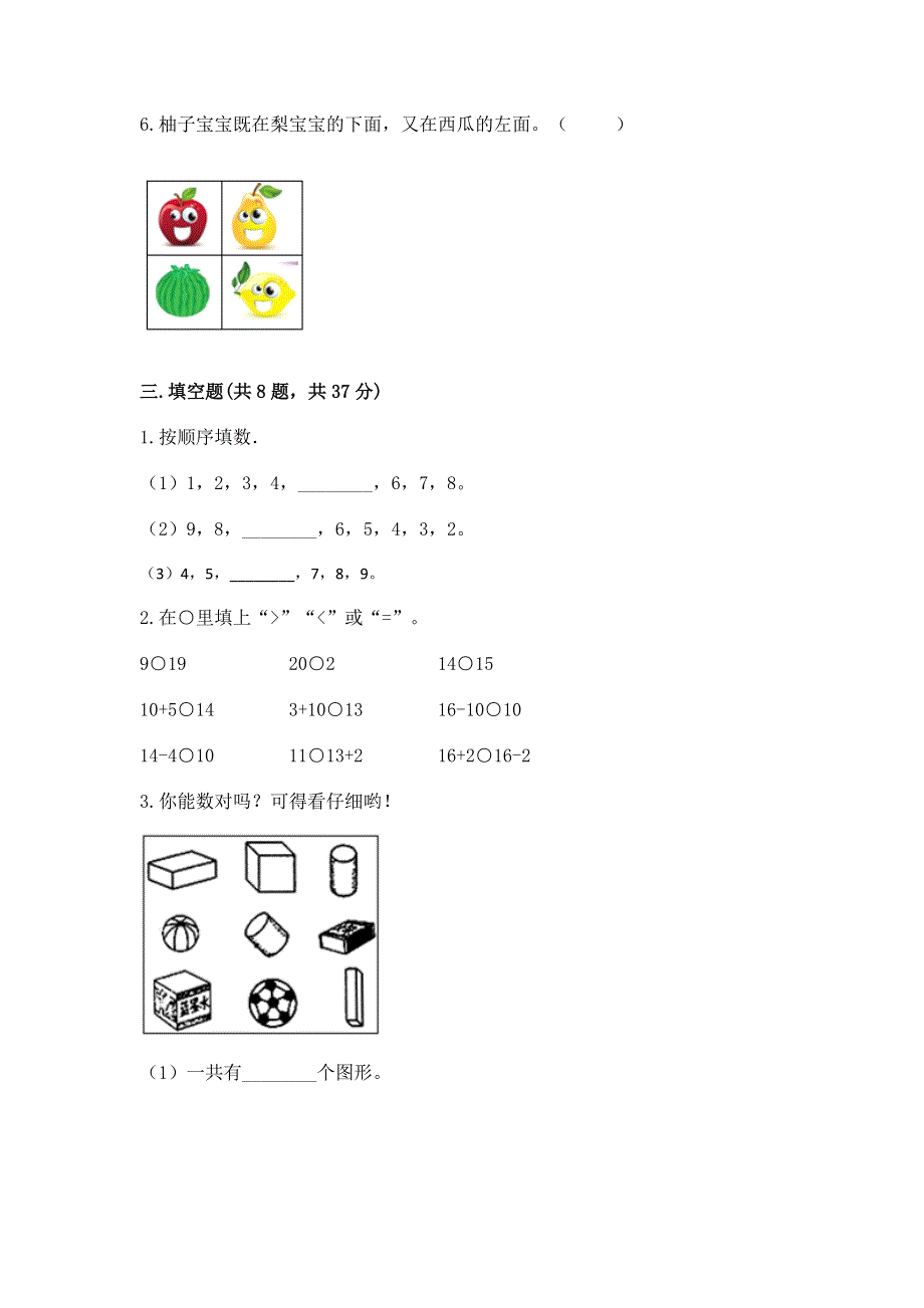 小学数学一年级上册期末测试卷及完整答案（精品）.docx_第3页