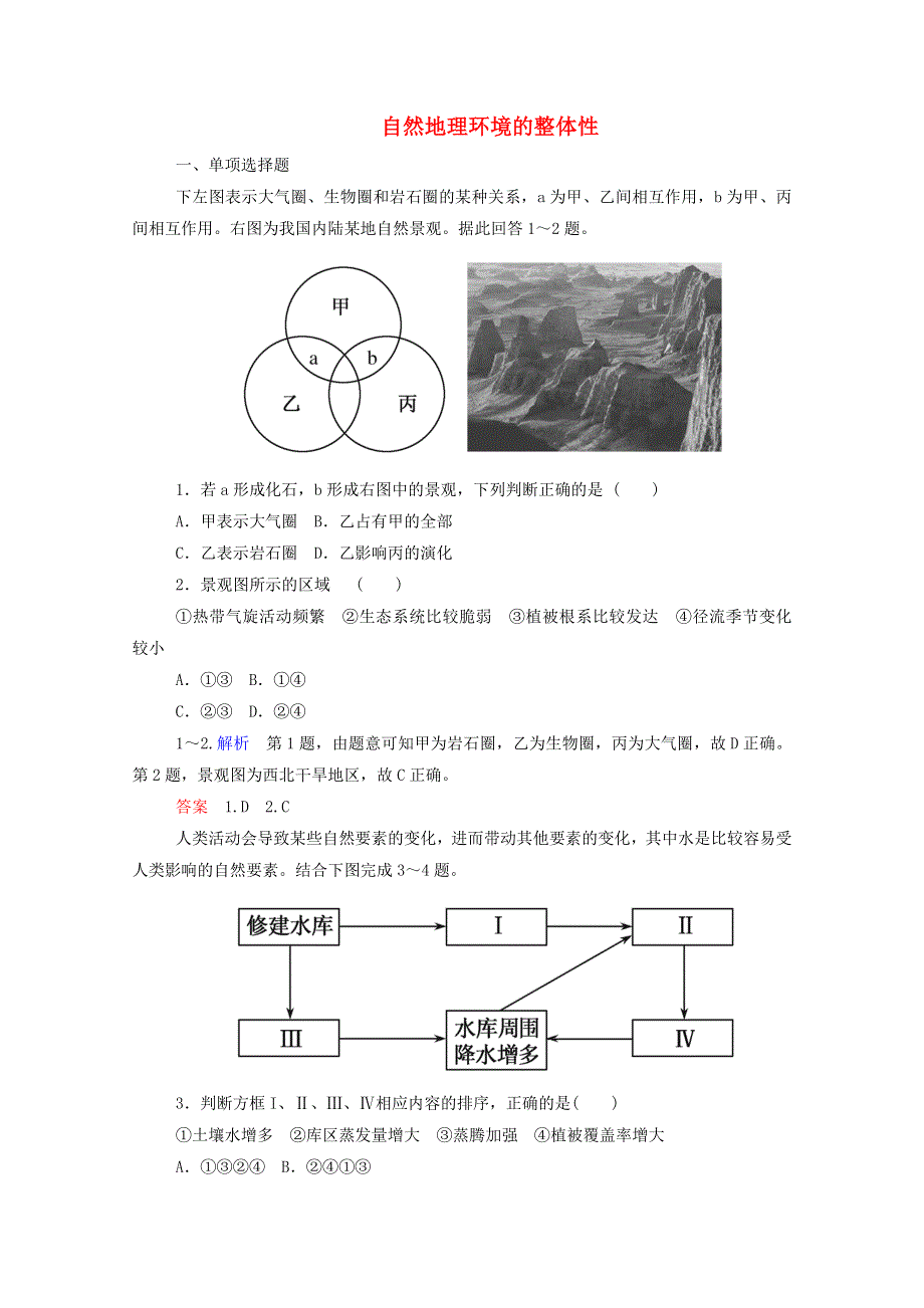 2021-2022学年高中地理 第五章 自然地理环境的整体性与差异性 第1节 自然地理环境的整体性3作业（含解析）新人教版必修1.doc_第1页