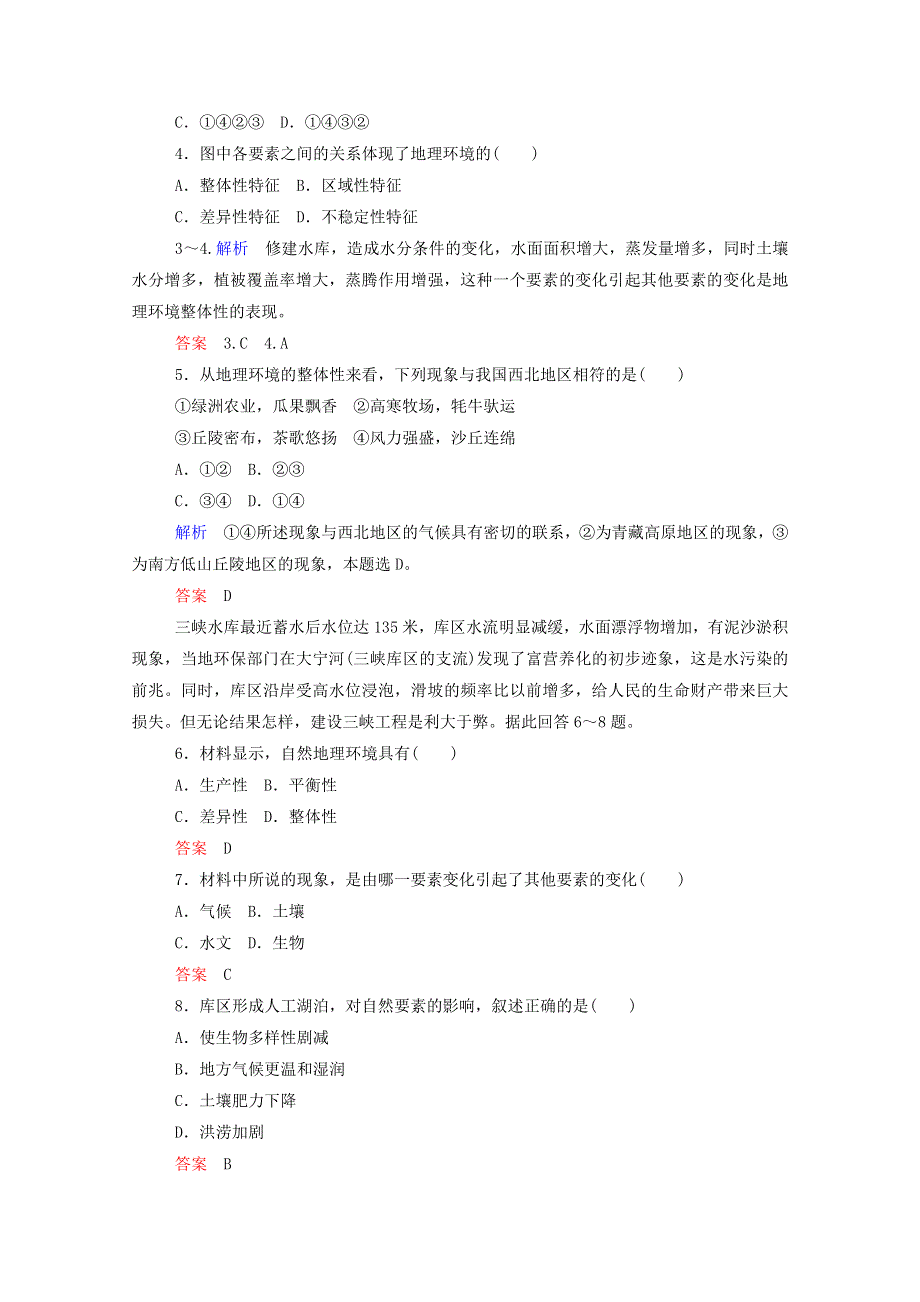 2021-2022学年高中地理 第五章 自然地理环境的整体性与差异性 第1节 自然地理环境的整体性3作业（含解析）新人教版必修1.doc_第2页