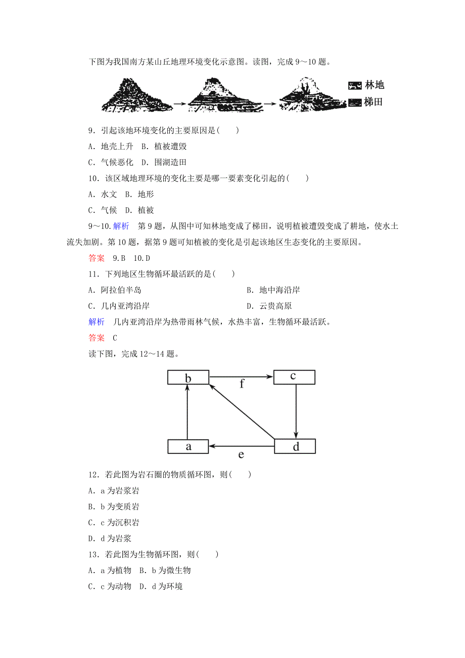 2021-2022学年高中地理 第五章 自然地理环境的整体性与差异性 第1节 自然地理环境的整体性3作业（含解析）新人教版必修1.doc_第3页