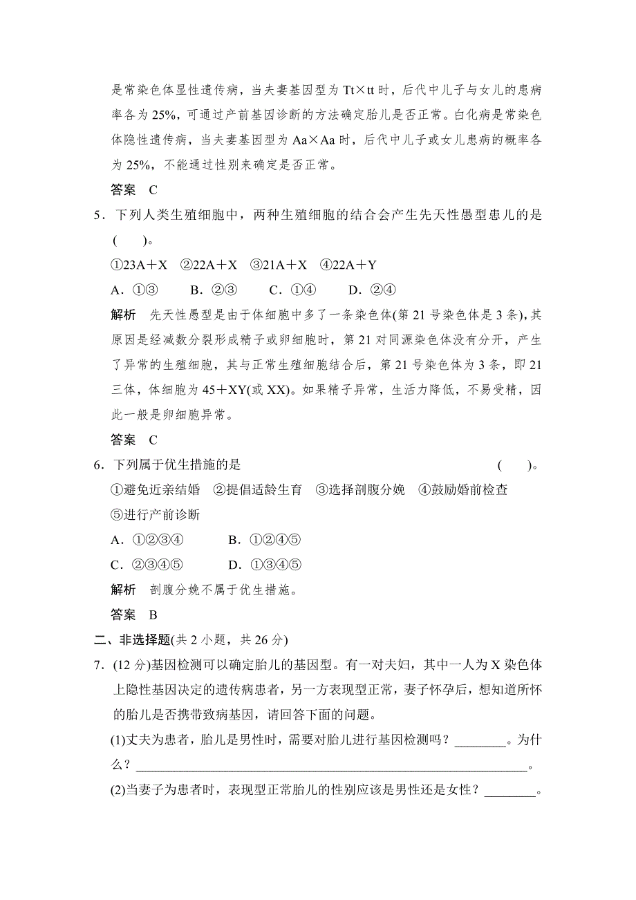 2015-2016学年高一生物人教版必修2（江苏专用）同步练习：5-3 人类遗传病 WORD版含解析.doc_第3页