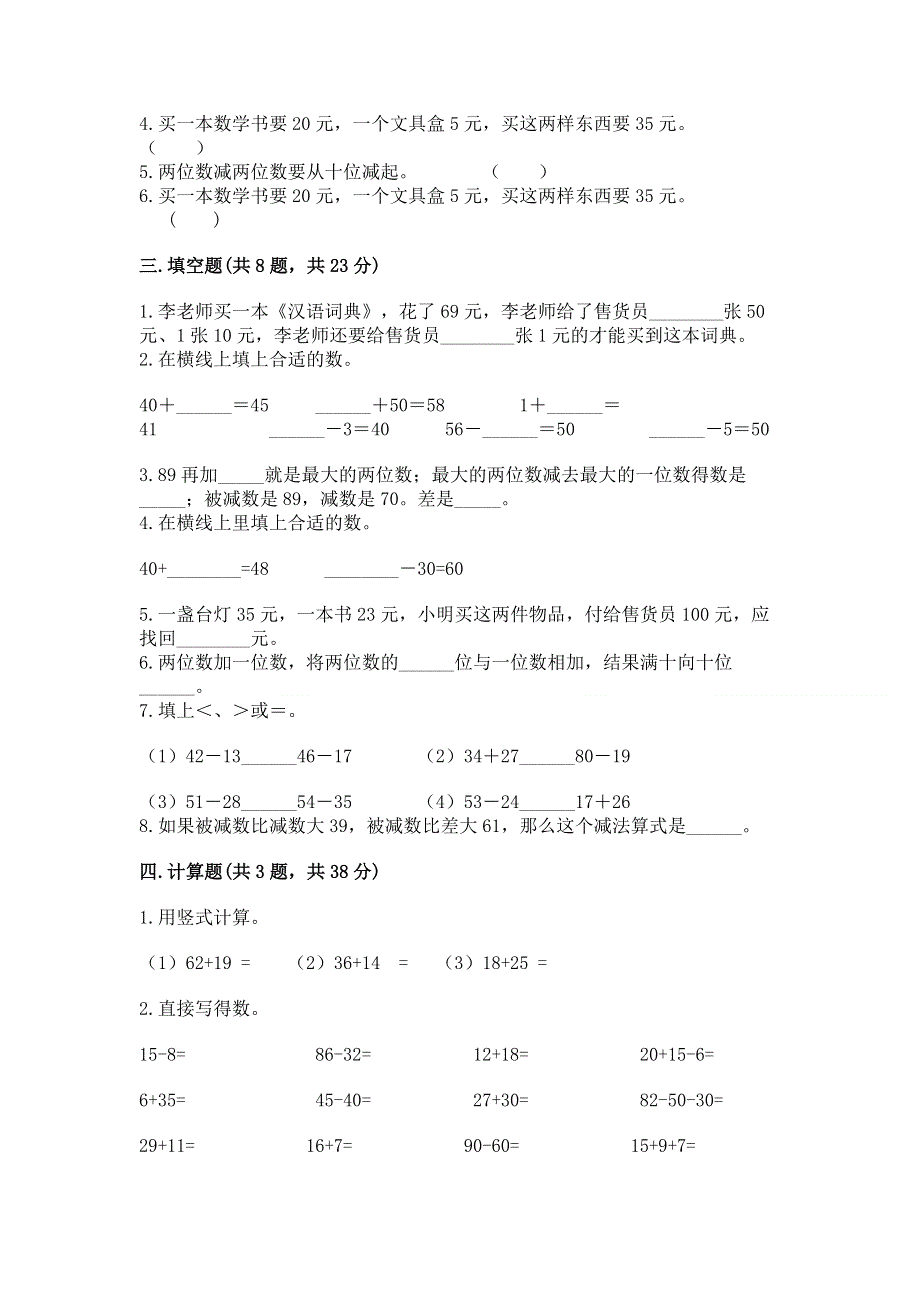 小学二年级数学 100以内的加法和减法 专项练习题【培优b卷】.docx_第2页