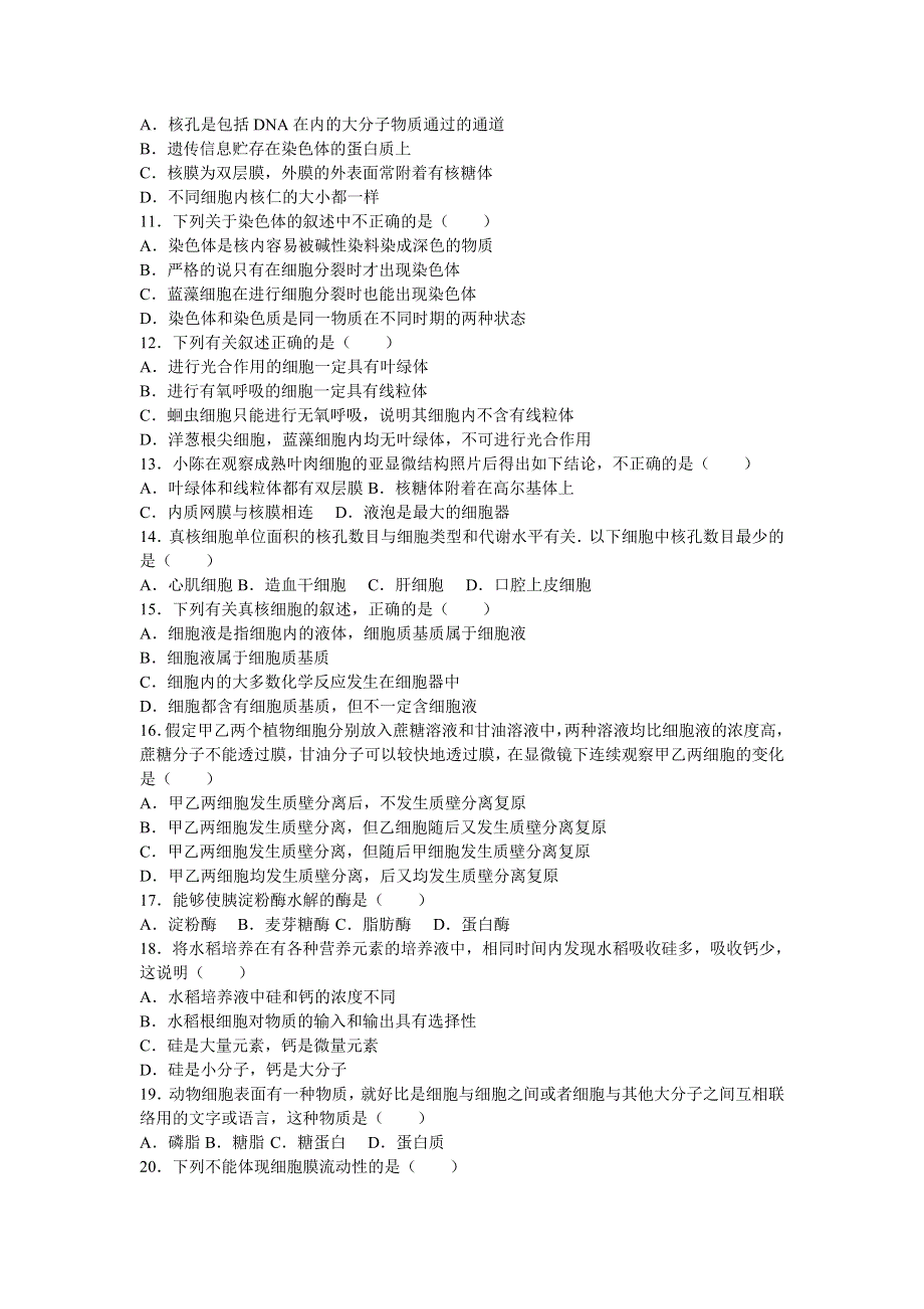 甘肃省白银市会宁二中2016-2017学年高二上学期期中生物试卷（理科） WORD版含解析.doc_第2页