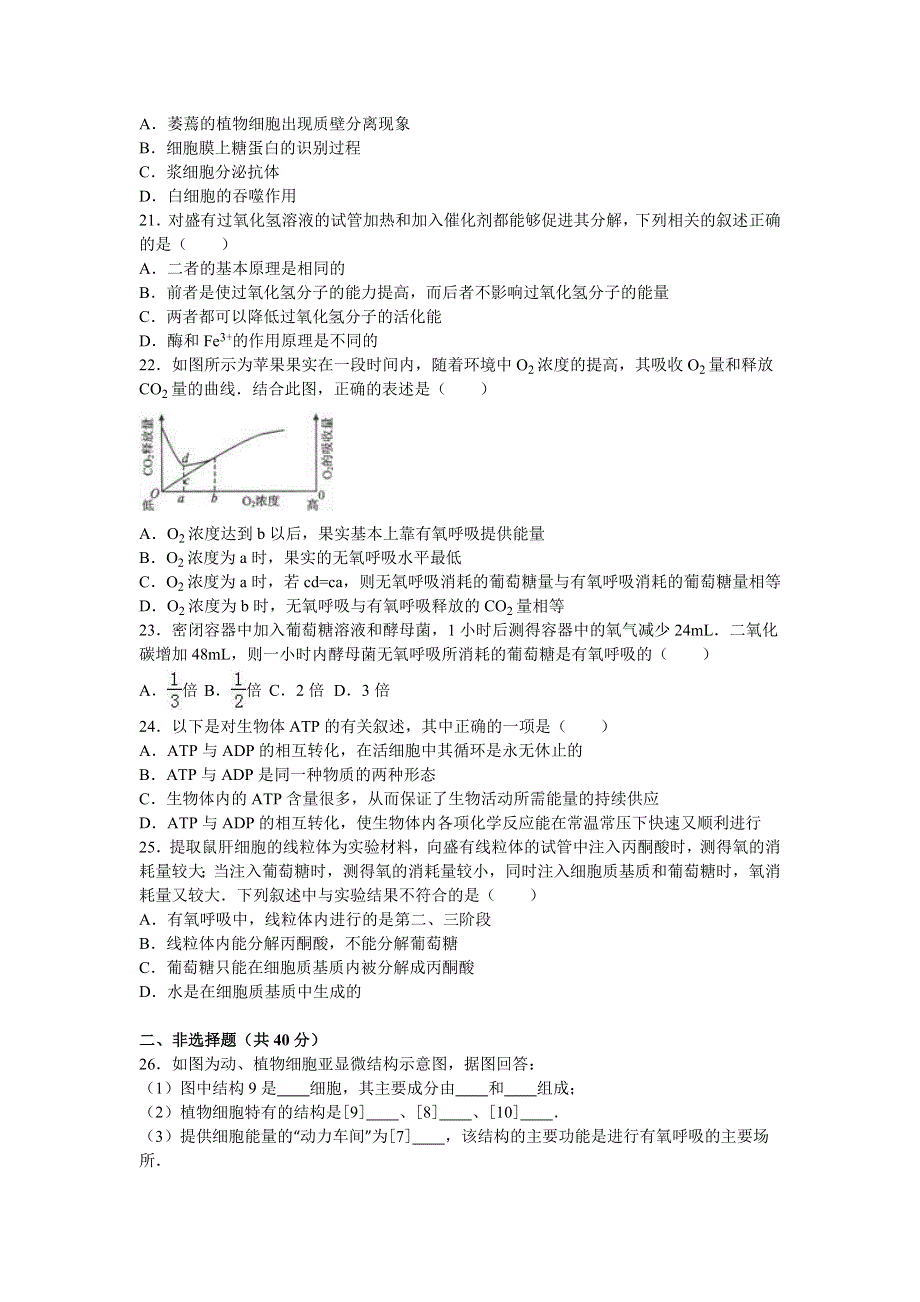 甘肃省白银市会宁二中2016-2017学年高二上学期期中生物试卷（理科） WORD版含解析.doc_第3页