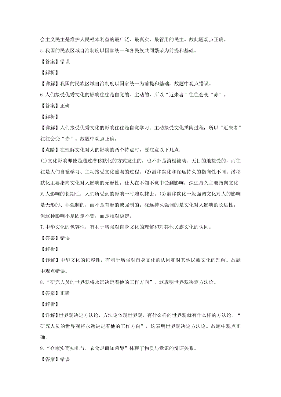 浙江省名校协作体2018-2019学年高二政治下学期联考试题（含解析）.doc_第2页