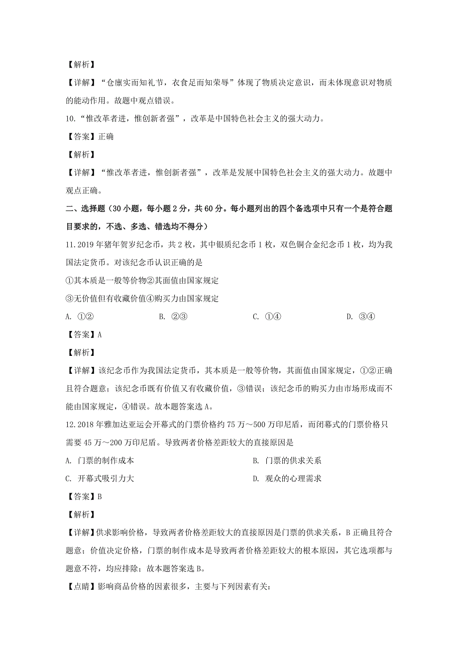 浙江省名校协作体2018-2019学年高二政治下学期联考试题（含解析）.doc_第3页