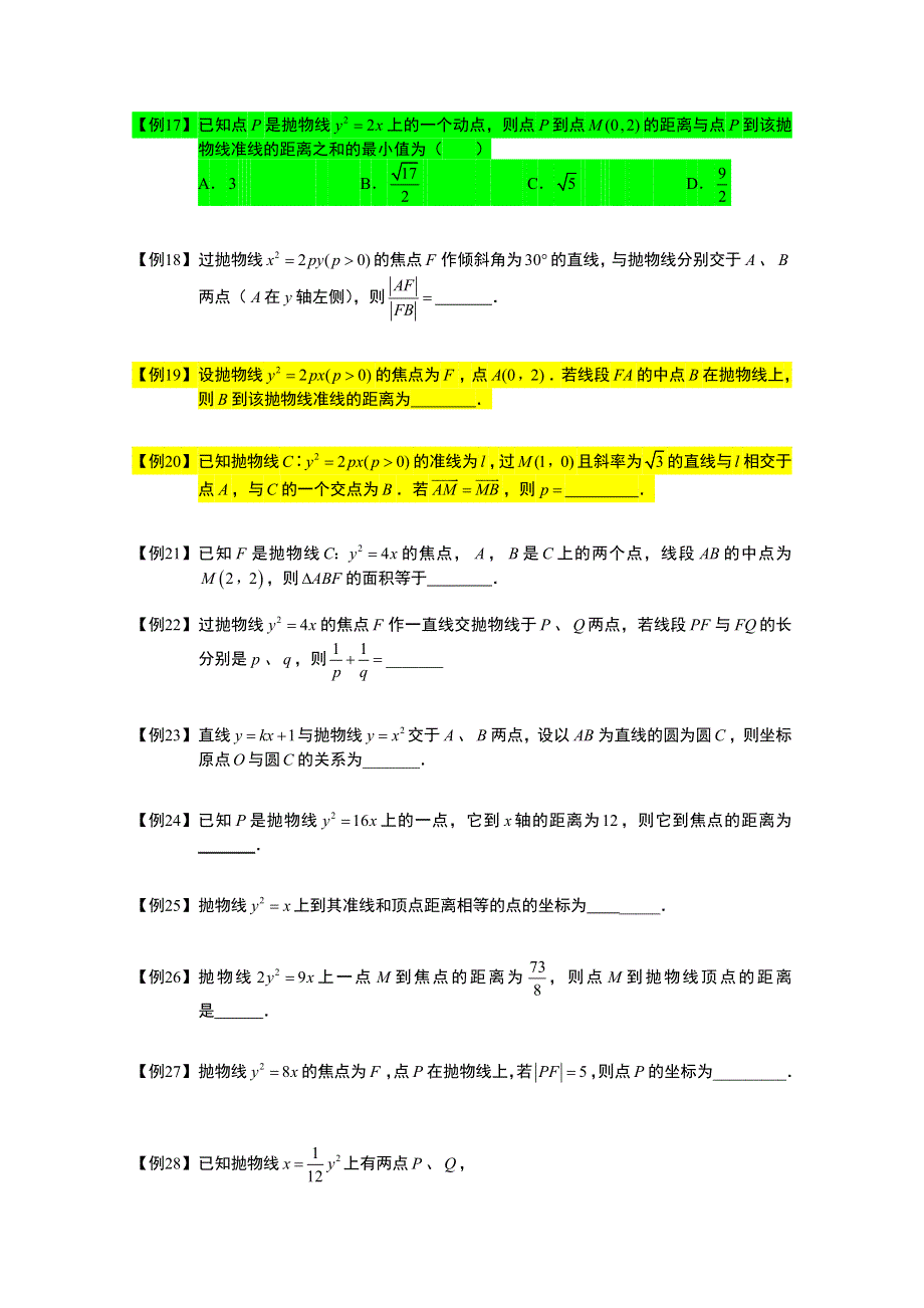 2013高三数学大一轮复习学案：抛物线.板块二.抛物线的几何性质.doc_第3页