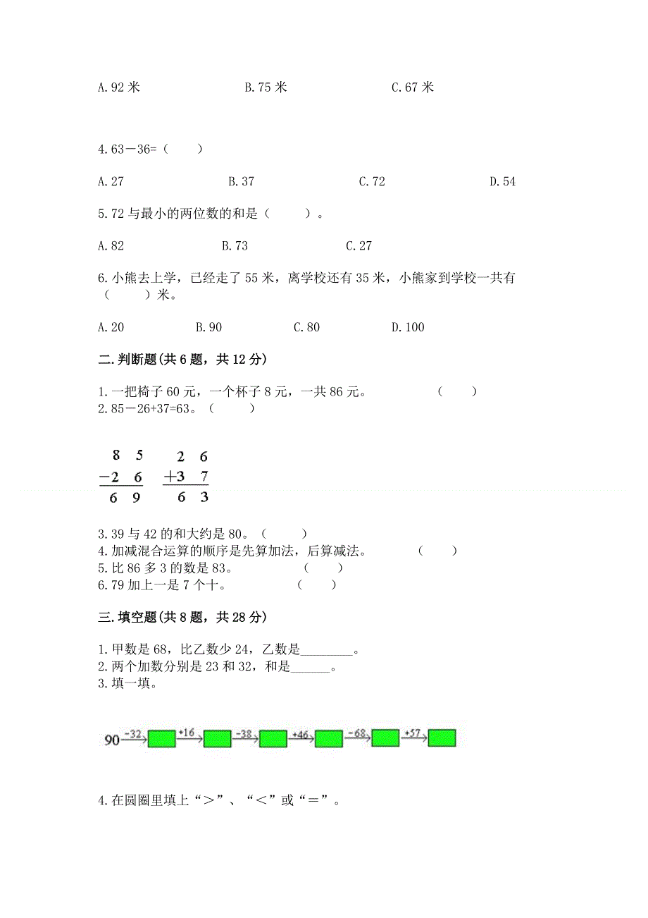 小学二年级数学 100以内的加法和减法 专项练习题【名校卷】.docx_第2页