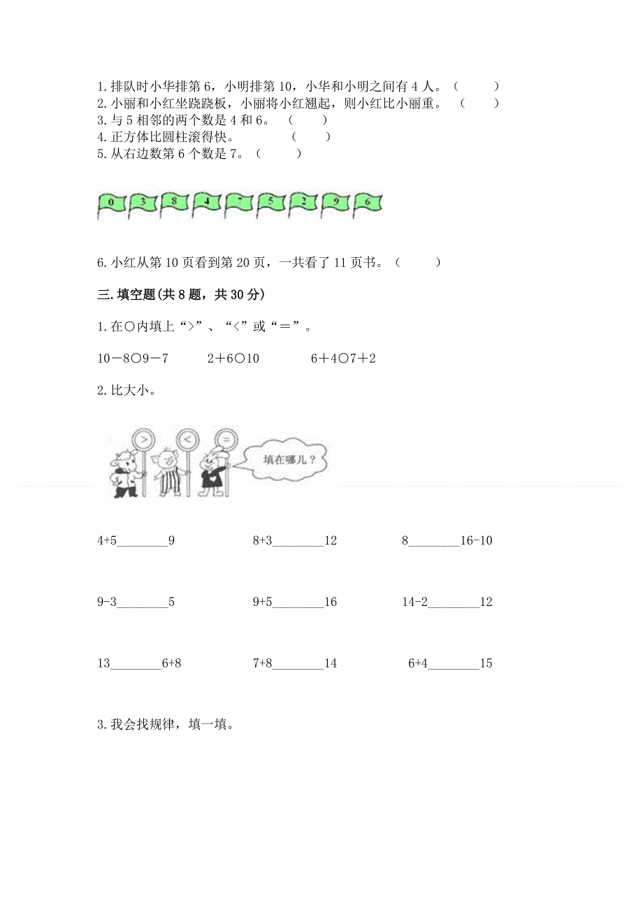 小学数学一年级上册期末测试卷及答案.docx_第2页