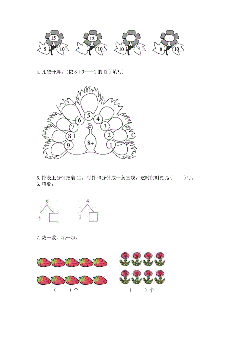 小学数学一年级上册期末测试卷及答案.docx_第3页