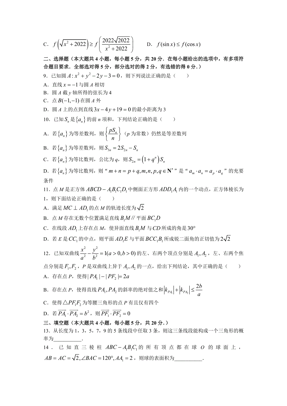 湖南师范大学附属中学2022-2023学年高二上学期期中数学试卷WORD版含答案.docx_第2页