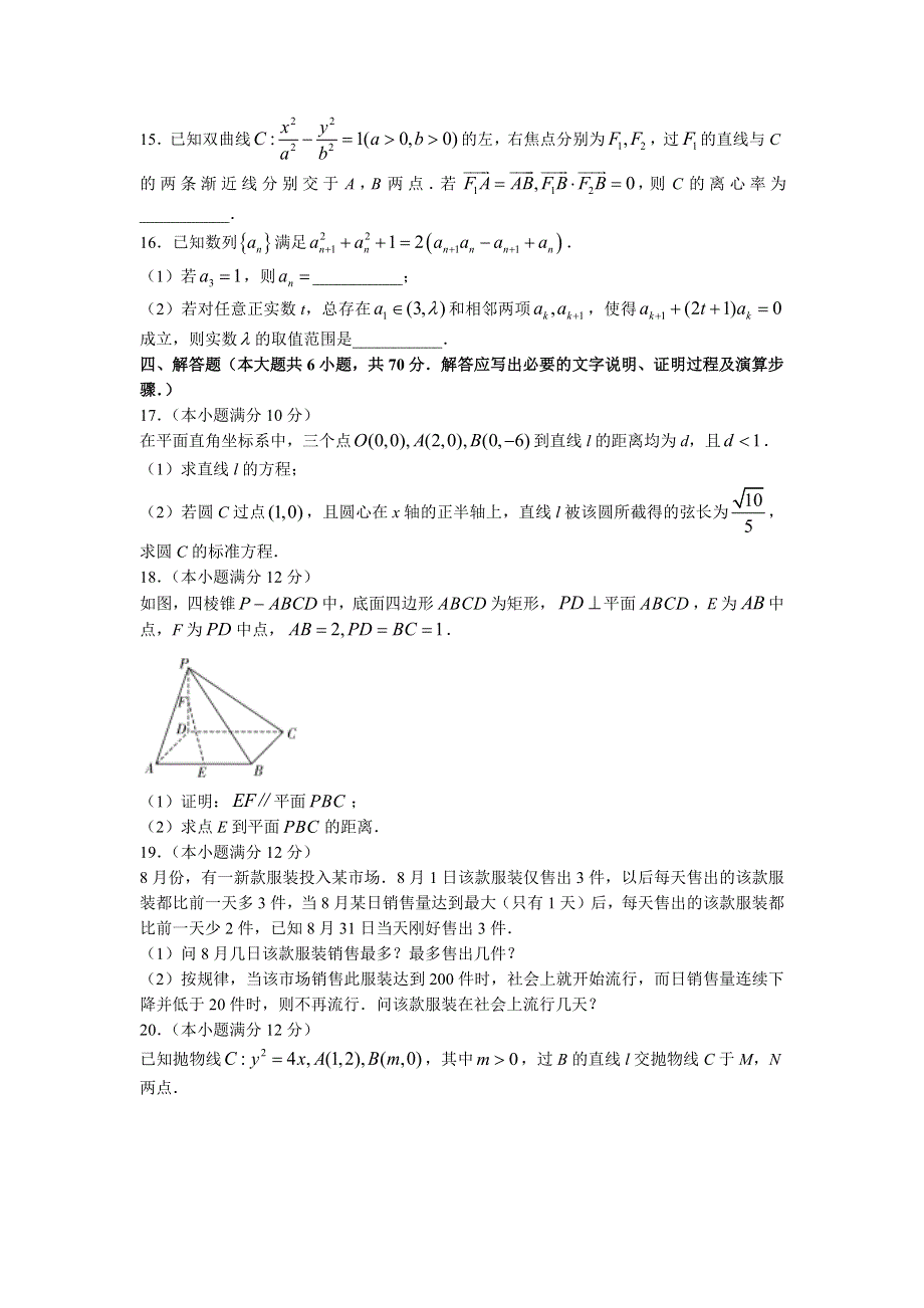 湖南师范大学附属中学2022-2023学年高二上学期期中数学试卷WORD版含答案.docx_第3页