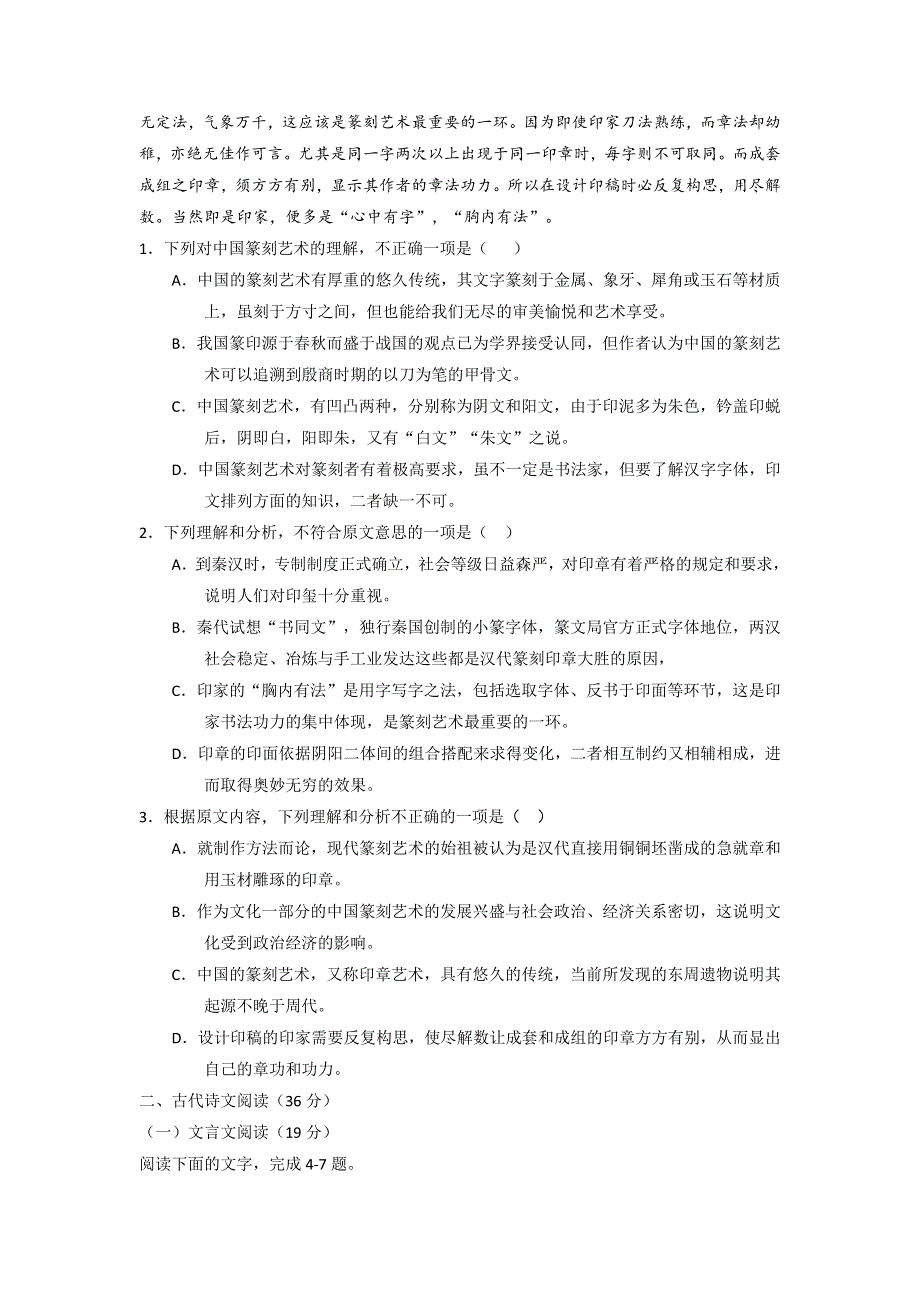 湖北省宜昌市第一中学2016届高三4月月考语文试题 WORD版含答案.doc_第2页