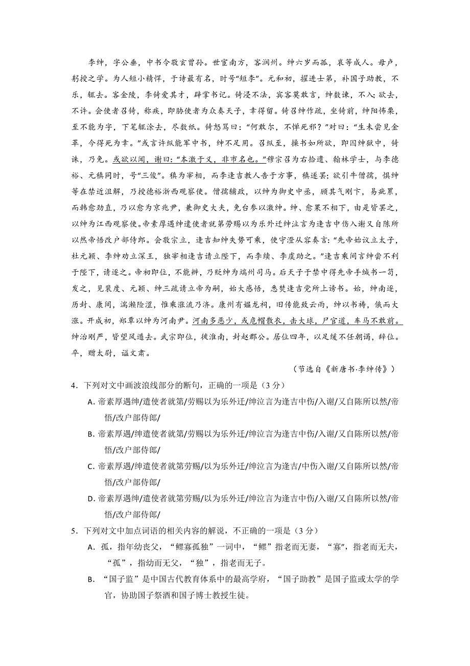 湖北省宜昌市第一中学2016届高三4月月考语文试题 WORD版含答案.doc_第3页