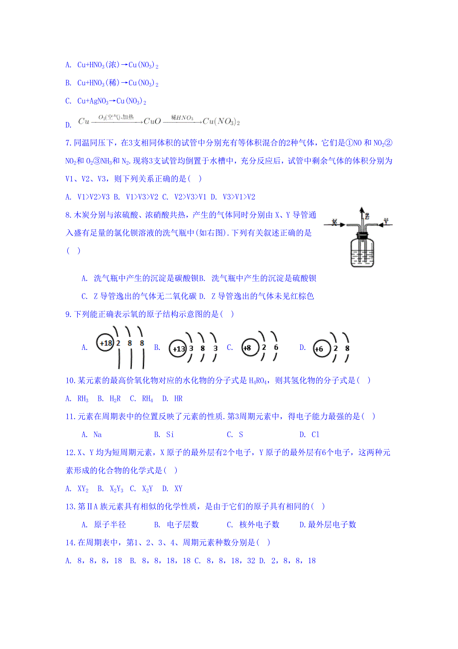 河北省永年县第二中学2017-2018学年高一4月月考化学试题 WORD版含答案.doc_第2页