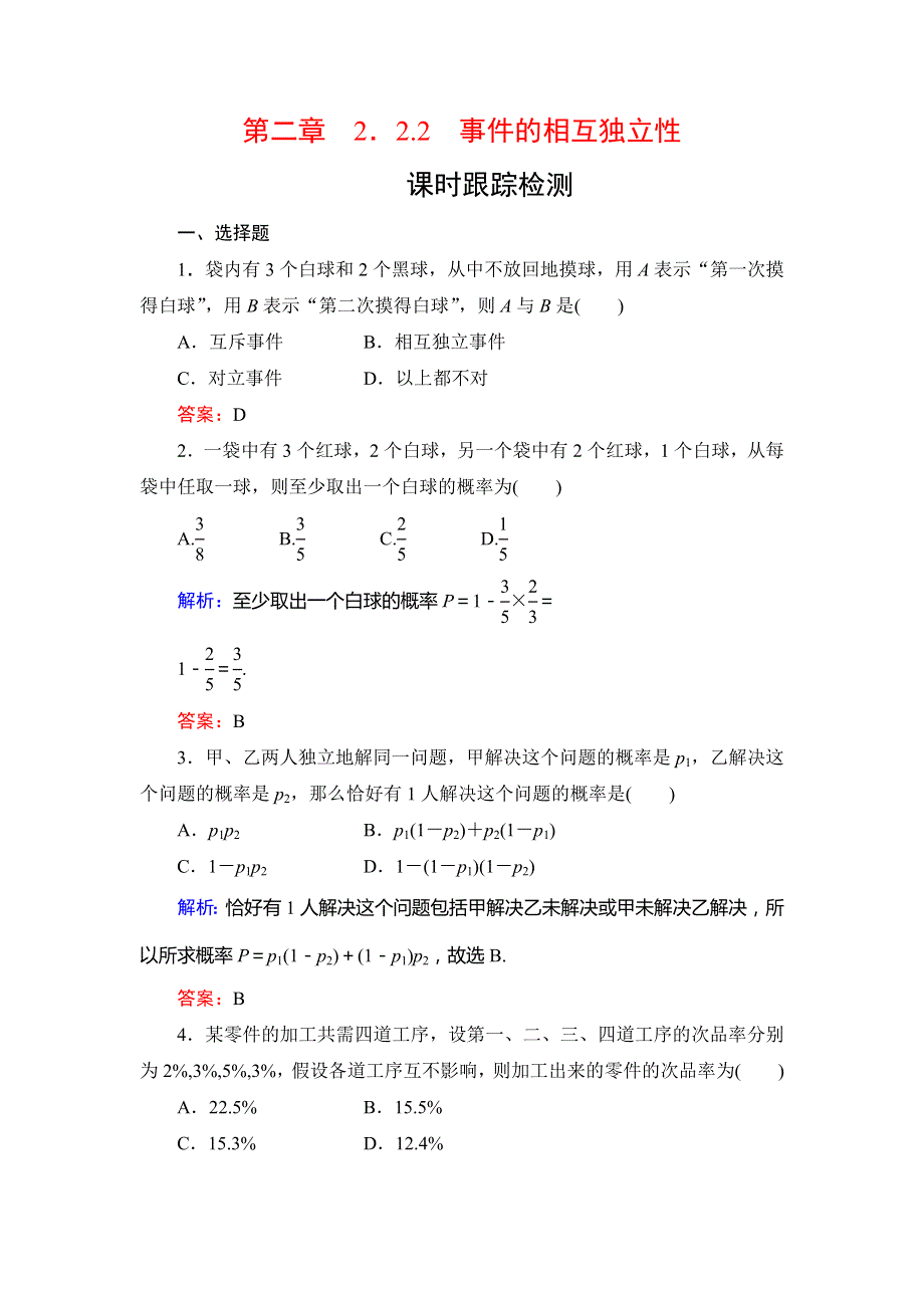 2019-2020学年高中数学人教A版选修2-3课时跟踪检测：第2章 随机变量及其分布2．2-2 WORD版含解析.doc_第1页