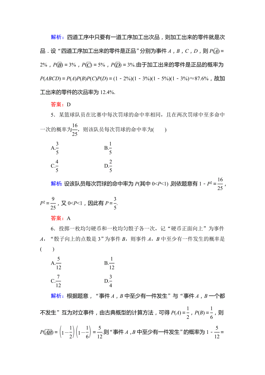 2019-2020学年高中数学人教A版选修2-3课时跟踪检测：第2章 随机变量及其分布2．2-2 WORD版含解析.doc_第2页