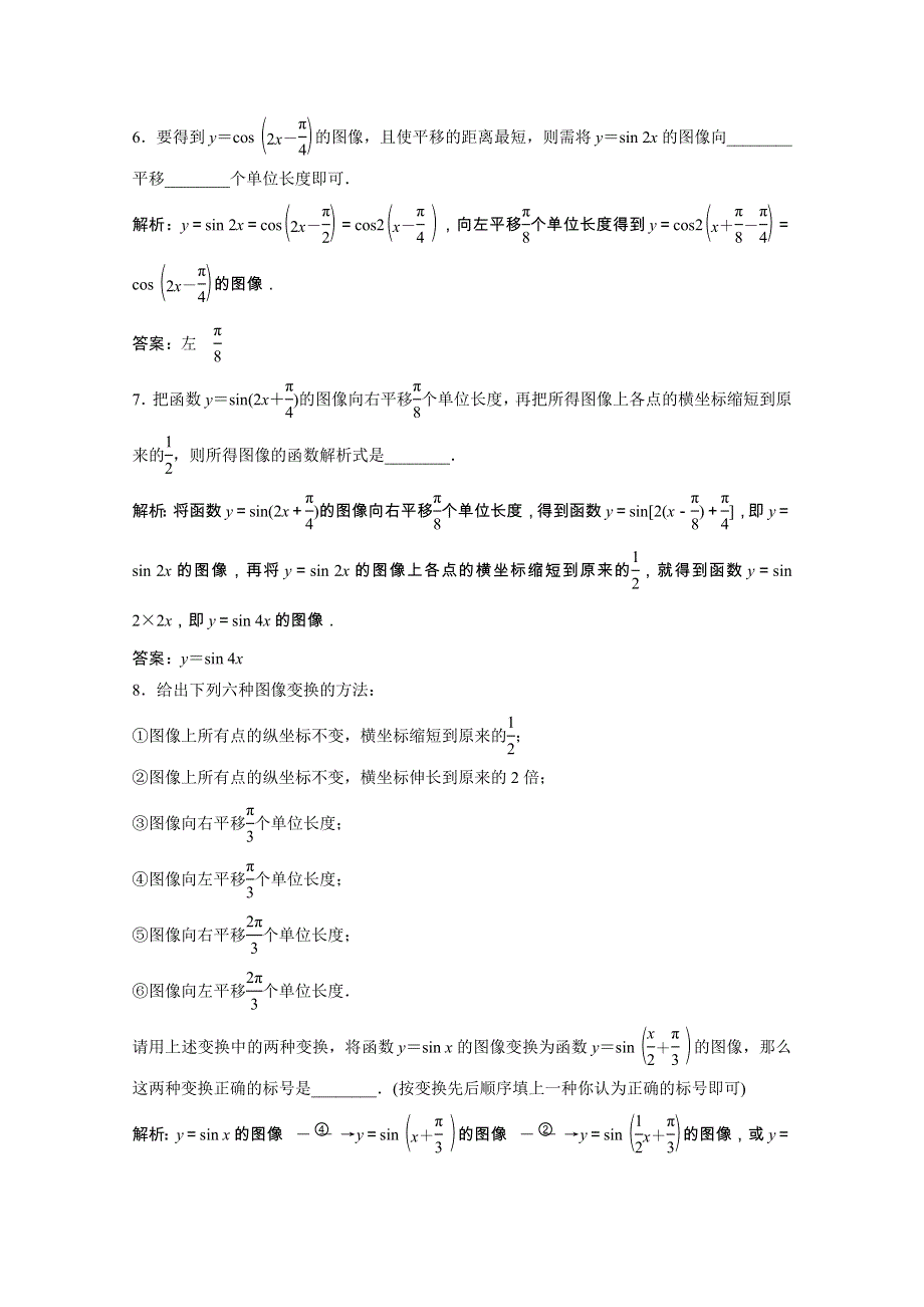 2020-2021学年高中数学 第一章 三角函数 8 第1课时 函数y＝Asin（ωx＋φ）的图像课时作业（含解析）北师大版必修4.doc_第3页