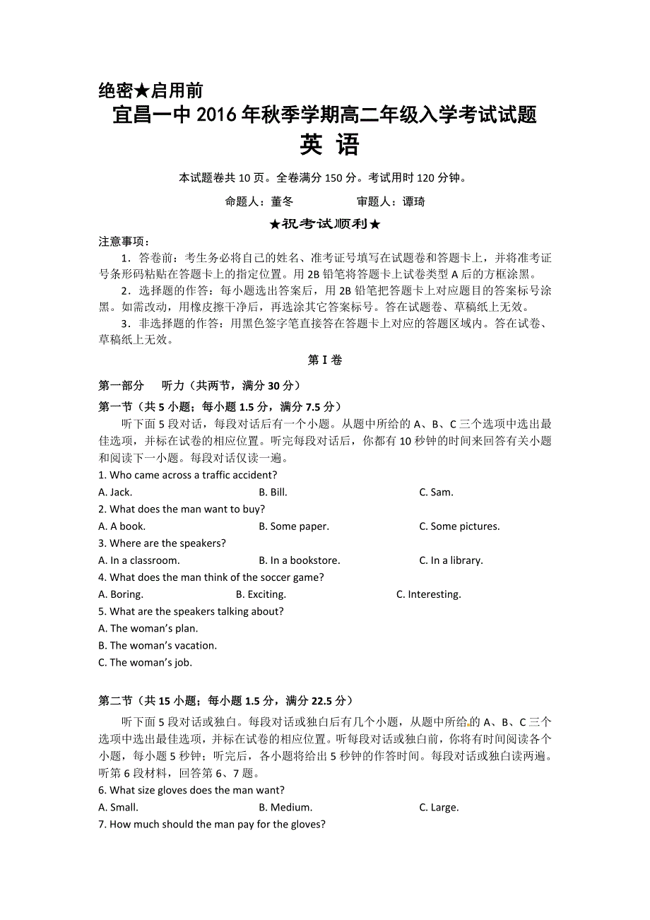 湖北省宜昌市第一中学2016-2017学年高二上学期开学考试英语试题 WORD版含答案.doc_第1页