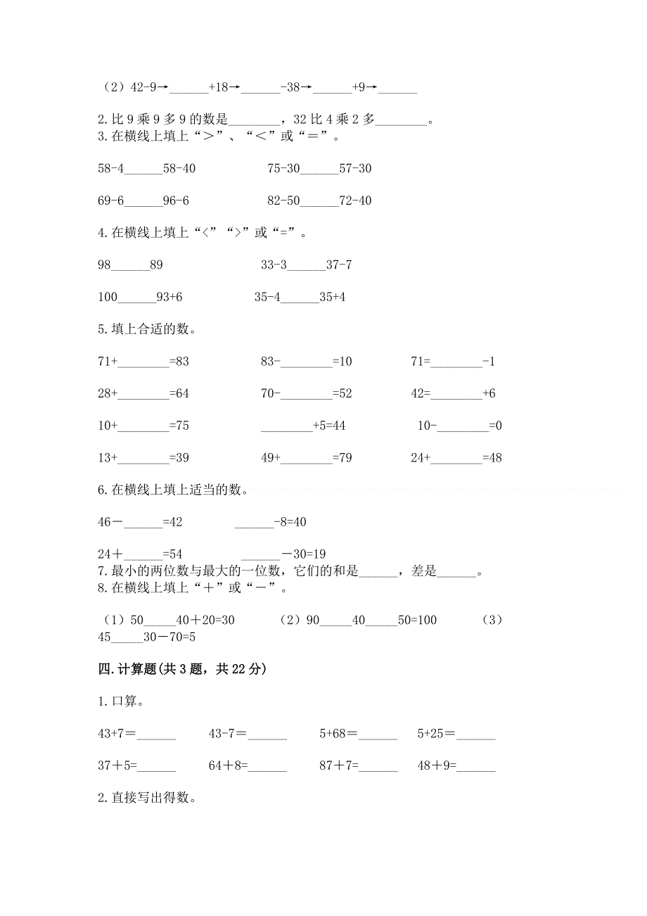 小学二年级数学 100以内的加法和减法 专项练习题【夺分金卷】.docx_第2页