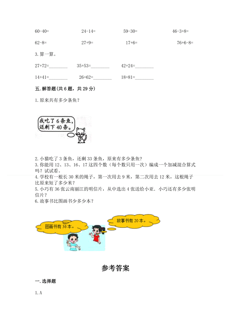 小学二年级数学 100以内的加法和减法 专项练习题【夺分金卷】.docx_第3页