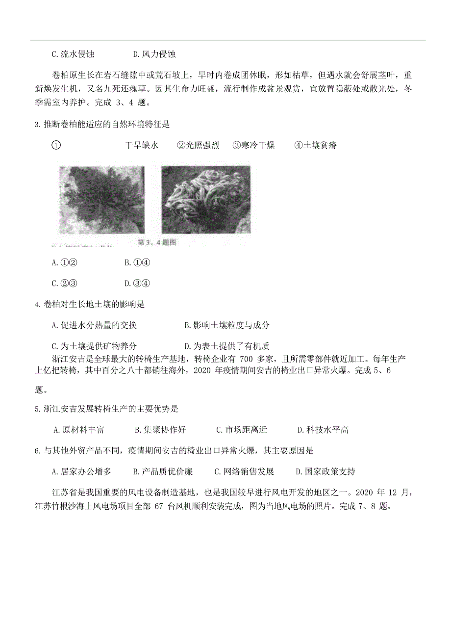 浙江省名校协作体2020-2021学年高二年级下学期2月联考地理试题PDF版含答案.pdf_第2页