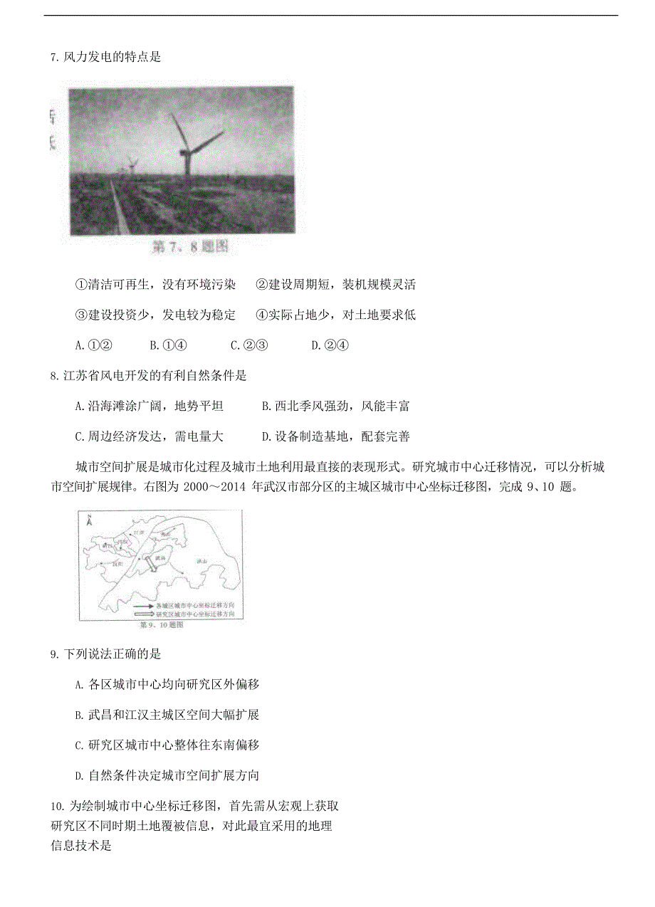 浙江省名校协作体2020-2021学年高二年级下学期2月联考地理试题PDF版含答案.pdf_第3页